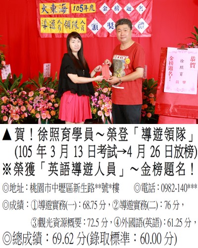 009_105導遊-徐照育(禮金)_9034